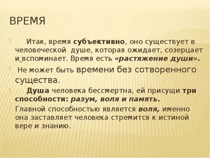 Время итак