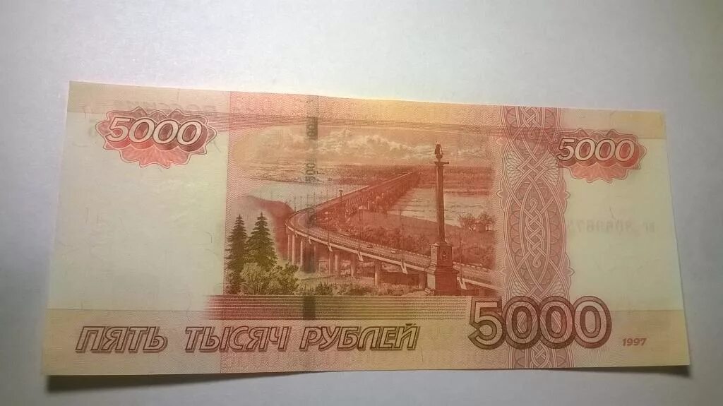 5000 рублей выпуск. 5000 Рублей 1997 года. 5000 Рублей 1997 года выпуска. Купюра 5000 1997 года. 5000 Купюра 97 года.