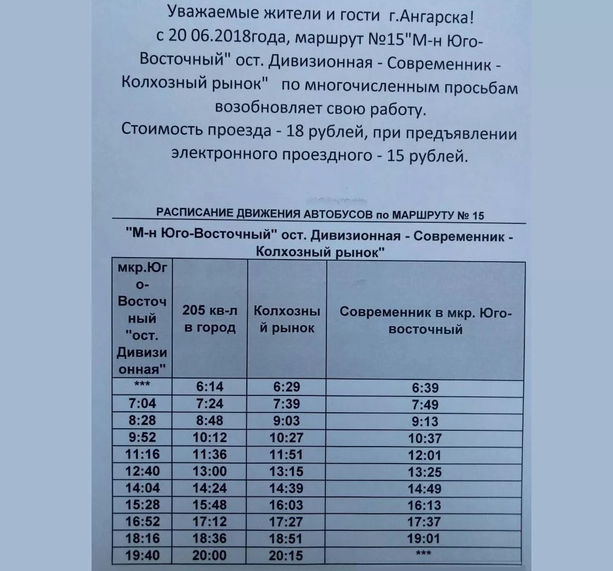 Расписания иркутск большой луг. Расписание автобуса 5 Ангарск. Расписание автобусов Ангарск. Расписание автобусов Ангарск Юго Восточный. Расписание маршрутов автобусов.