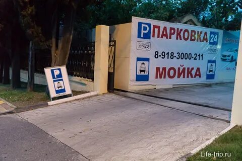 Парковка ривера
