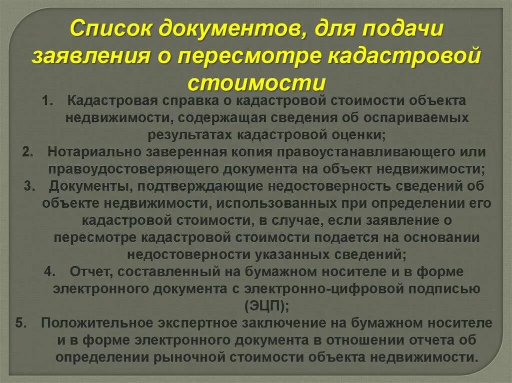 Оспаривание кадастровой стоимости образец. Заявление о пересмотре кадастровой стоимости. Как написать обращение на пересмотрение кадастровой стоимости. Написать заявление на пересмотр кадастровой стоимости земли в. Заявление на пересмотр кадастровой стоимости земельного участка.