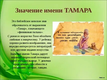 По имени том всю жизнь