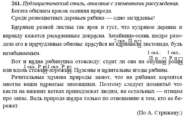 Ладыженская 9 класс 169. Русский язык номер 261. Русский язык 6 класс номер 261. 261 Задание по русскому языку. Упражнение 261.