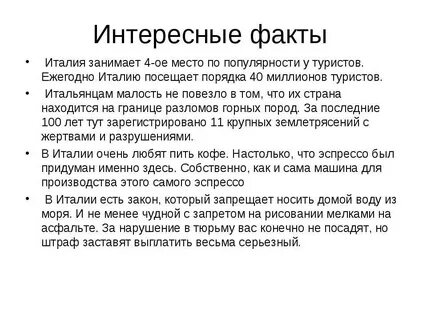 Италия краткая информация
