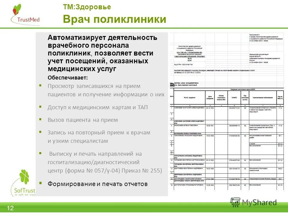 учет посещений в поликлинике