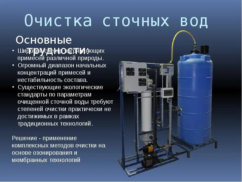 Очистка вещества от примесей. Очистка воды. метод очистки воды. промышленные установки озонирования. очистка и обеззараживание воды.