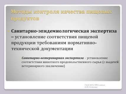 Эпидемиологическая экспертиза