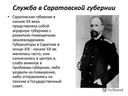 Столыпин презентация 9 класс