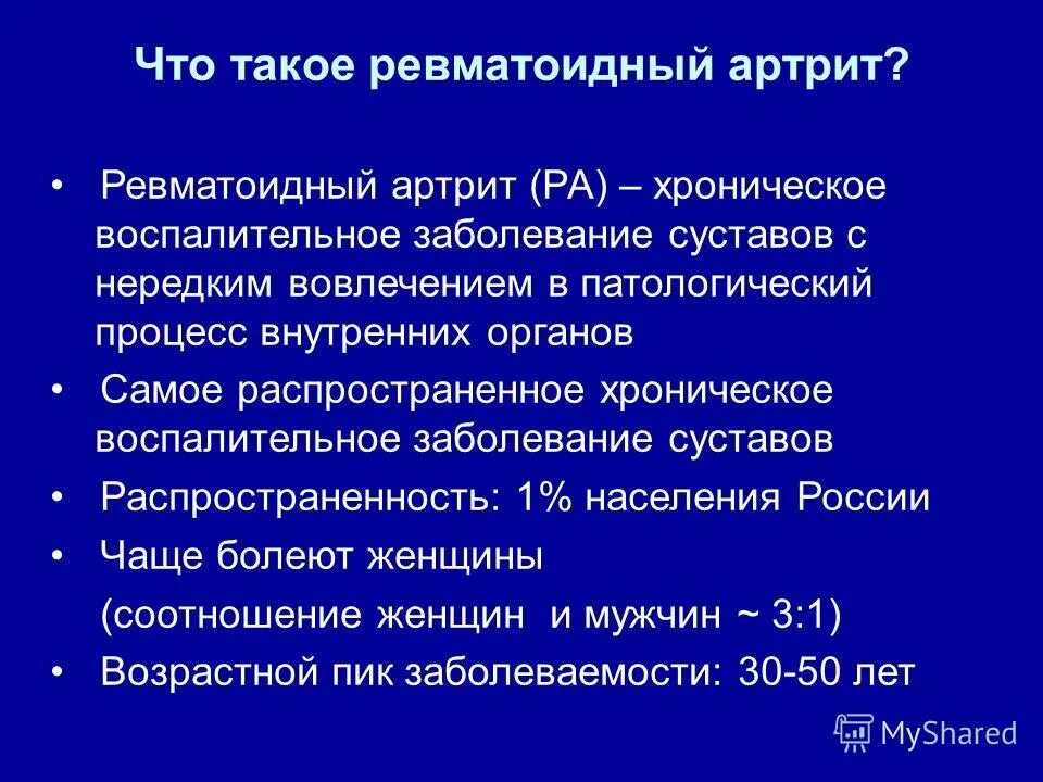 Болезни суставов температура. Распространенность ревматоидного артрита. Немедикаментозная терапия ревматоидного артрита. Ревматоидный артрит жалобы пациентов.