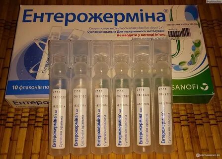 Энтерожермина форте