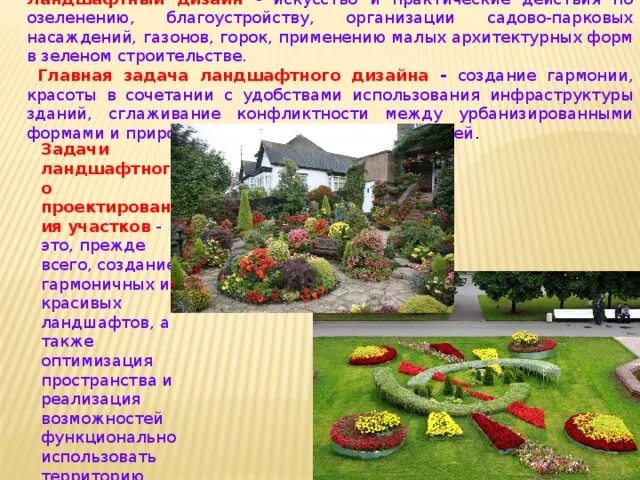 Курс ЛД: задачи ландшафтного дизайнера YouTube