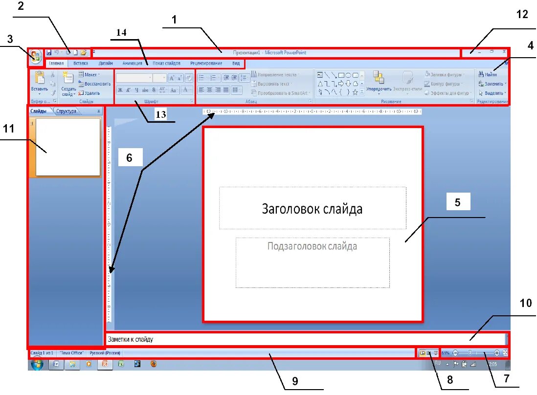 Структура окна POWERPOINT 2007.. Интерфейс программы MS POWERPOINT. Структура окна POWERPOINT. Основные элементы интерфейса повер поинт. Как установить поинт на ноутбук