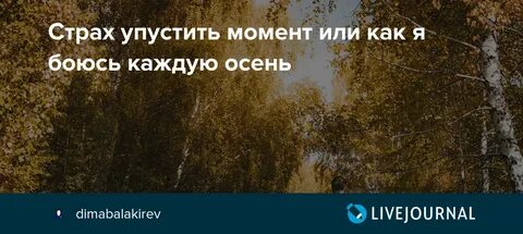 Пропустить момент