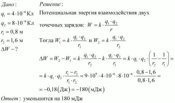 Два точечных заряда +4×10-8 и. Два точечных заряда. Два точечных заряда 4 10 -6 кл. Два точечных заряда 4•10-6 и 8.