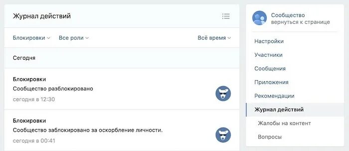 Открытые действия в вк. Журнал действий ВКОНТАКТЕ В группе. Журнал действий в ВК. Журнал действий в ВК В группе. Журнал действий сообщества в ВК.