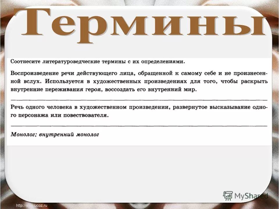 Речь одного человека в художественном произведении. Речь одного лица в художественном произведении. Термины в литературе. Речь одного человека.