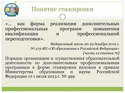 Стажировка педагогическая практика