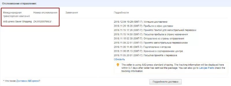 Package has arrived перевод