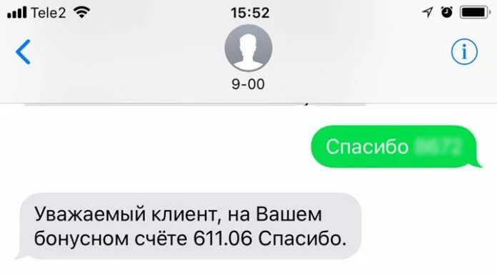 Как узнать баланс спасибо. Как узнать количество бонусов спасибо от сбербанка по смс. как узнать по смс бонусы спасибо от сбербанка. проверить бонусы спасибо сбербанк смс.