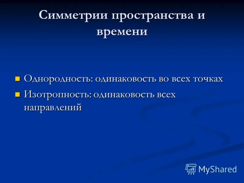 Атрибуты существования материи. Современные представления о пространстве. Пространство и время. Пространство как форма бытия материи. Движение пространство и время в философии.