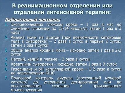 Функции отделения интенсивной терапии