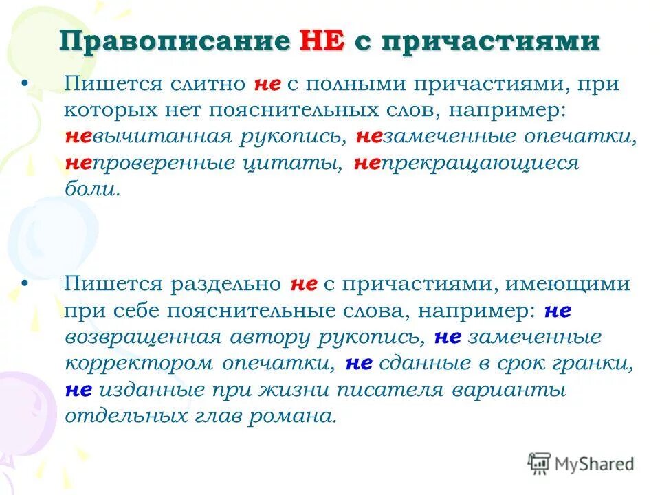 Мемы про учебу и армию. Несданный. Не с полными причастиями. Как пишется не. Т баранов.
