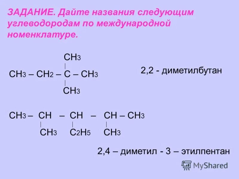 Диметил 3 бутан