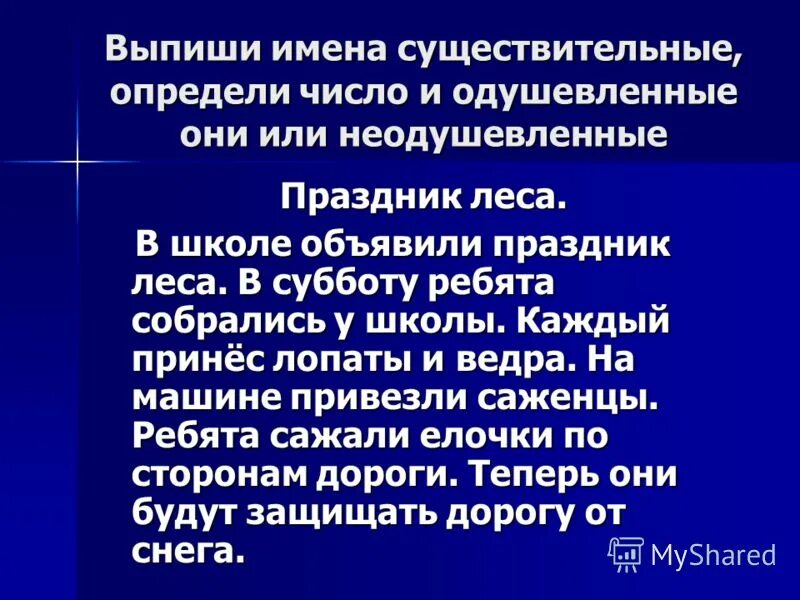 Лесной праздник текст. Школа объявила праздник леса. Рассказ о международном дне лесов. Поздравление с днем леса. Стихотворение маршака праздник леса.
