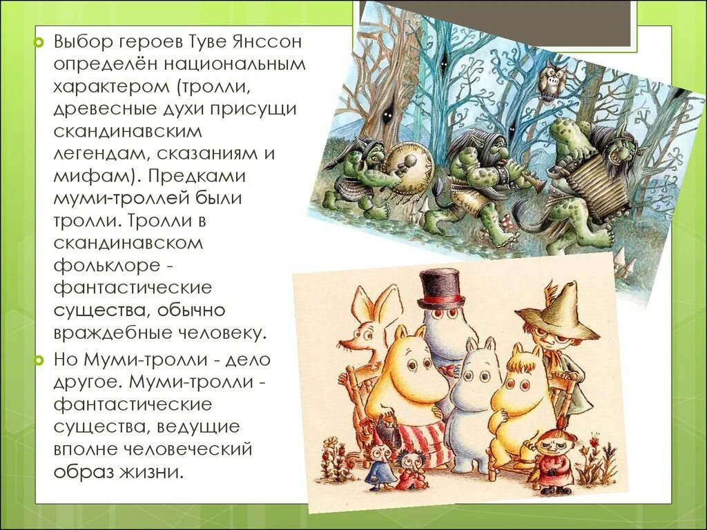 Детская книжка про муми троллей. Читательский дневник сказки про мумий тролля. Читательский дневник. Туве янсон «сказки о муми-троллях». Янссон сказки про муми тролля содержание.