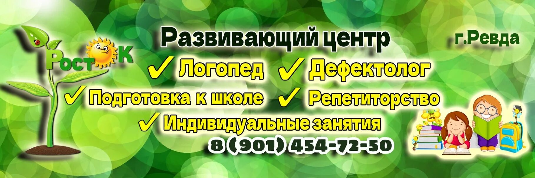 Центр Росток. Детский центр Росток. Росток Пятигорск развивающий центр. Росток Череповец. Росток казань