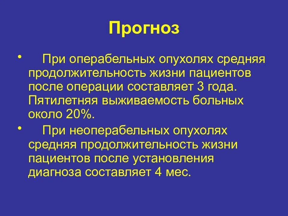 Рак печени стадии прогноз. Операции на печени при онкологии выживаемость. Неоперабельная стадия опухоли. Онкология Продолжительность жизни. Опухоль не операбельна.