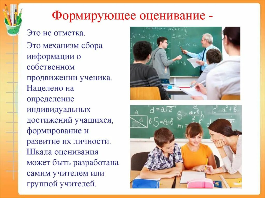 Оценка учеников на уроке. Формирующее оценивание на уроках. Принципы формирующего оценивания. Формирующее оценивание схема. Приемы формирующего оценивания в начальной школе.