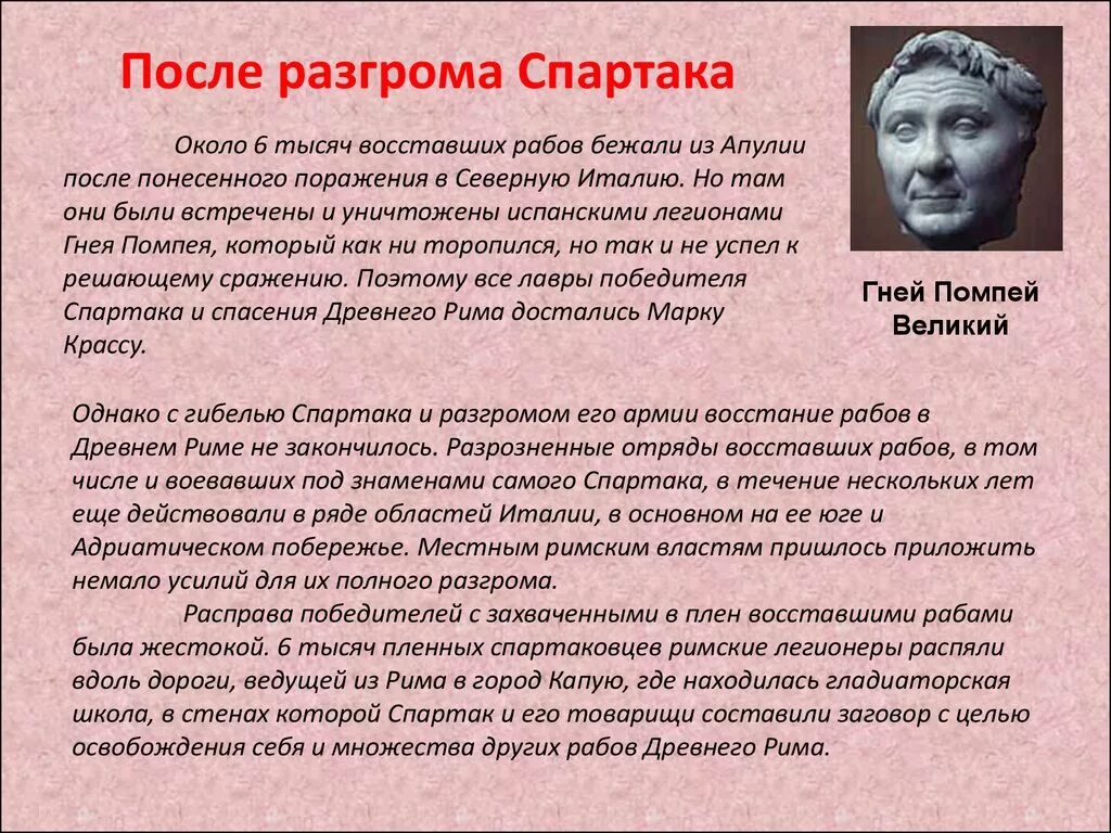 Кто был после спартака. Доклад о Спартаке. Доклад про Спартака по истории.