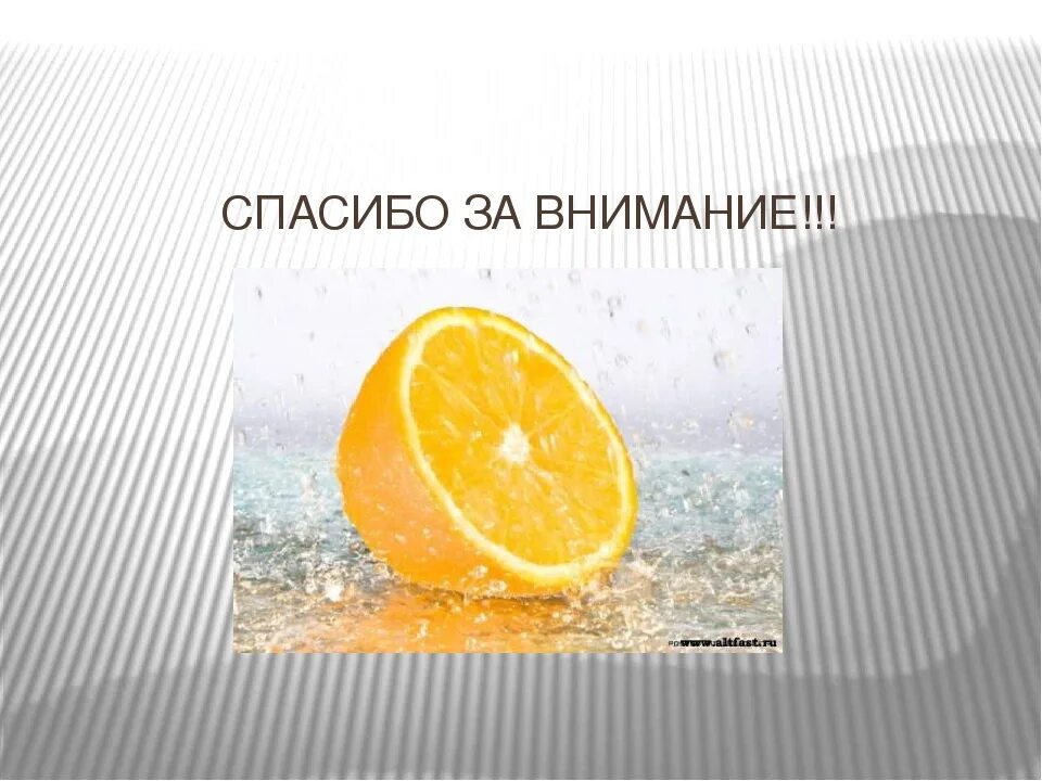 Эксперимент с мандарином