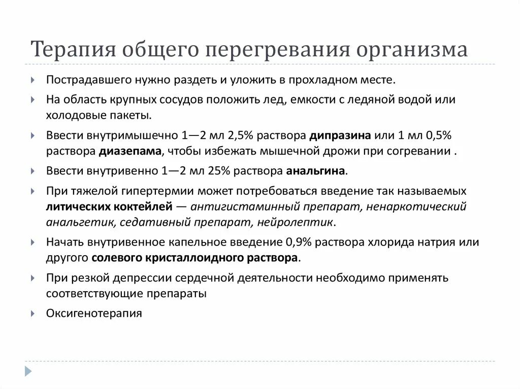 Как проявляется перегревание организма. При перегревании организма раствор. принципы жаропонижающей терапии при перегревании. степени общего перегревания организма. общее перегревание признаки.