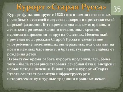 Старая русса питание
