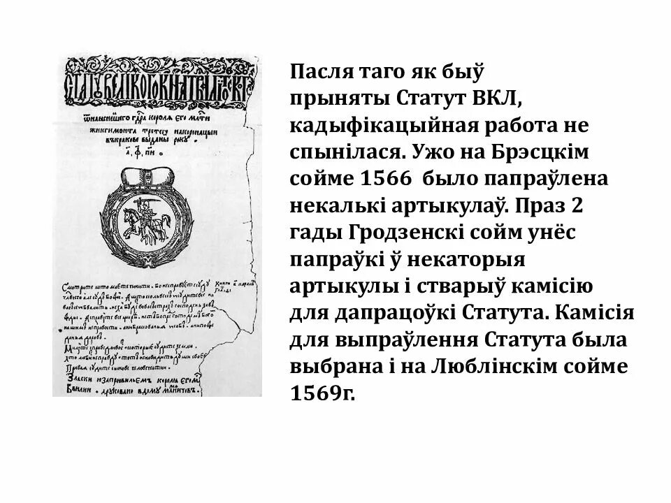 Статут Великого княжества литовского 1566 года. Литовский статут 1588. Второй статут вкл 1566. Статут Великого княжества литовского 1529.