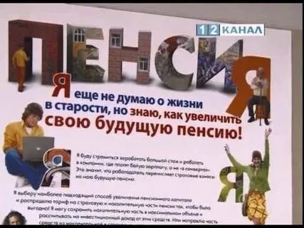 1 канал пенсия