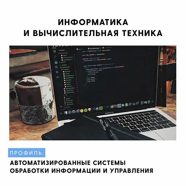 Программное обеспечение вычислительной техники. Информатика и вычислительная техника автоматизированные системы. Направление информатика и вычислительная техника. Инженерные факультеты а экономикой. Вычислительная математика в информатике.