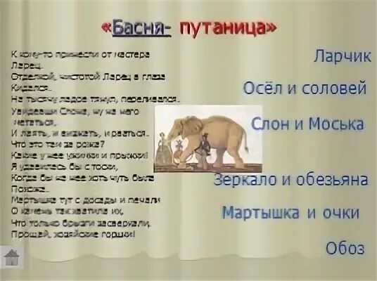 Сценка басня. Басня. центон басни крылова. басня слон и обезьяна. центон из басен крылова для 5 класса.