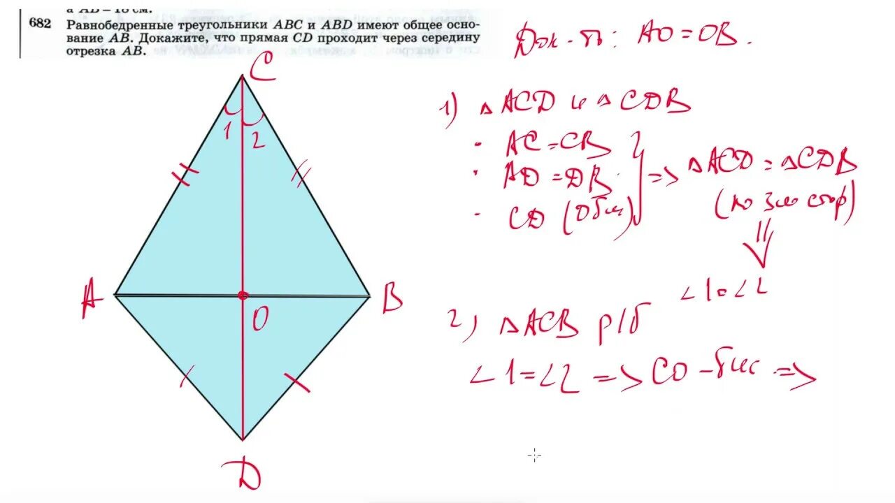 Равнобедренные треугольники с общим основанием. Равнобедренные треугольники ABC И ABD имеют общее основание ab. Равнобедренный треугольник на плоскости. 2 Равно бедренных треугольника с общим основнием. Прямоугольные треугольники abc и abd имеют
