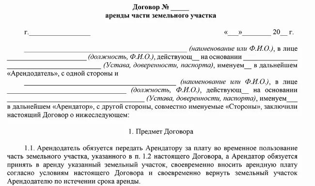 Сделки с частью земельного участка. Учетный номер части земельного участка это. Сделки с частью земельного участка. Земельный налог. Сделки с частью земельного участка.