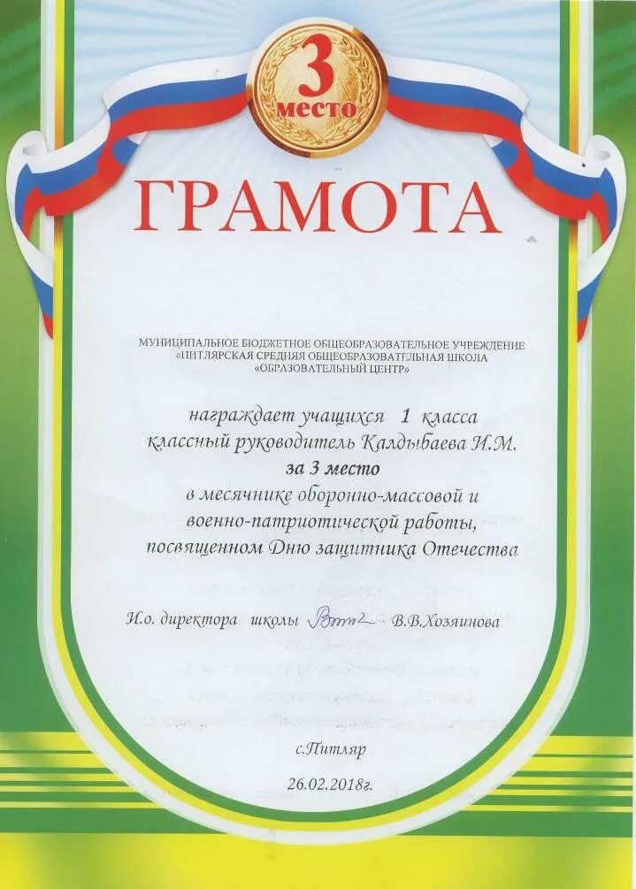 Грамота за 3 место. Грамота 3 место награждается. Грамоты 1 место 2 место 3 место. Грамота за 1 место. Грамота награждается место