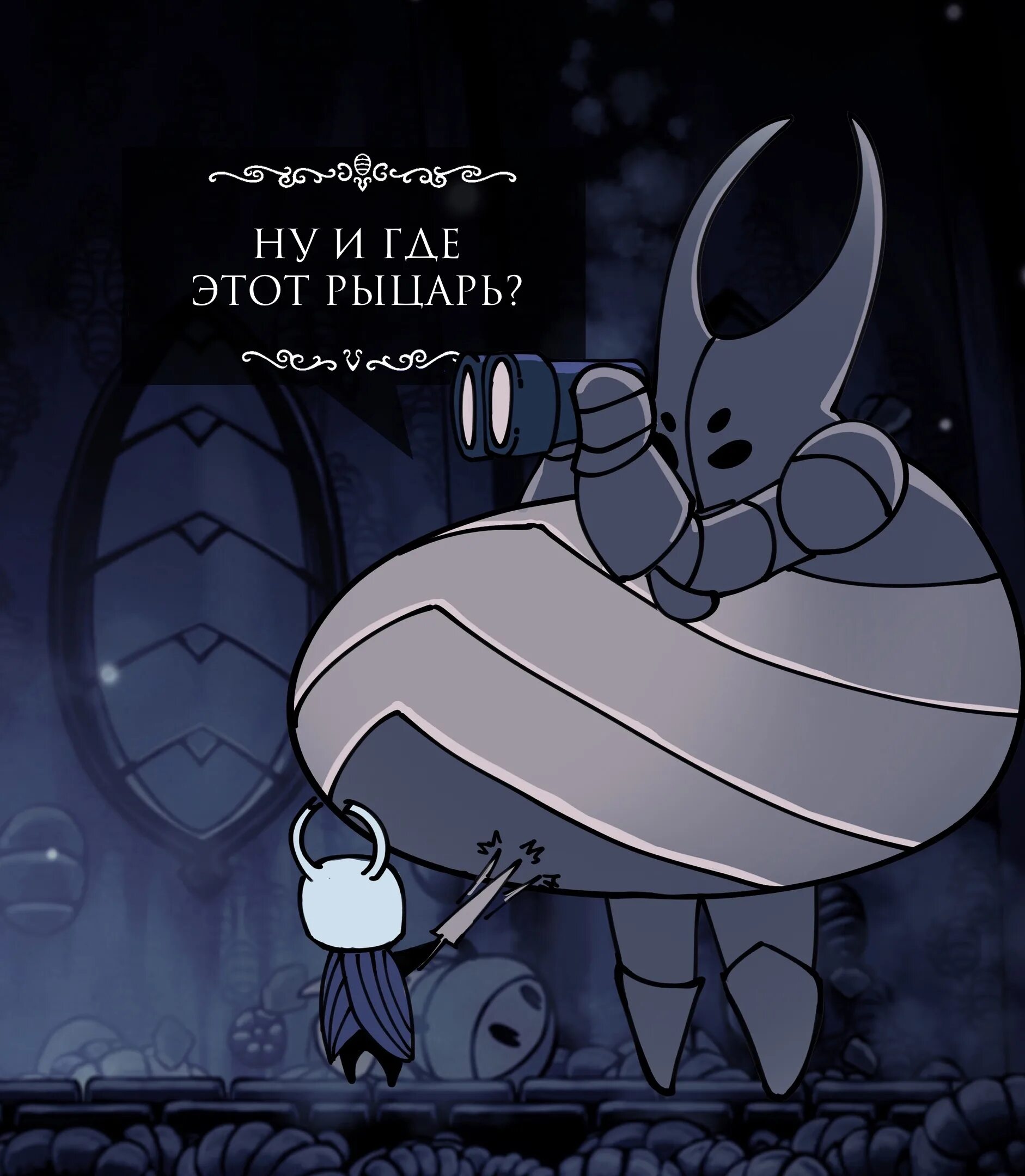 Hollow knight приколы. Хорнет hollow knight джоджо. Холлоу найт комиксы. Комиксы по hollow knight. Hollow knight мемы.