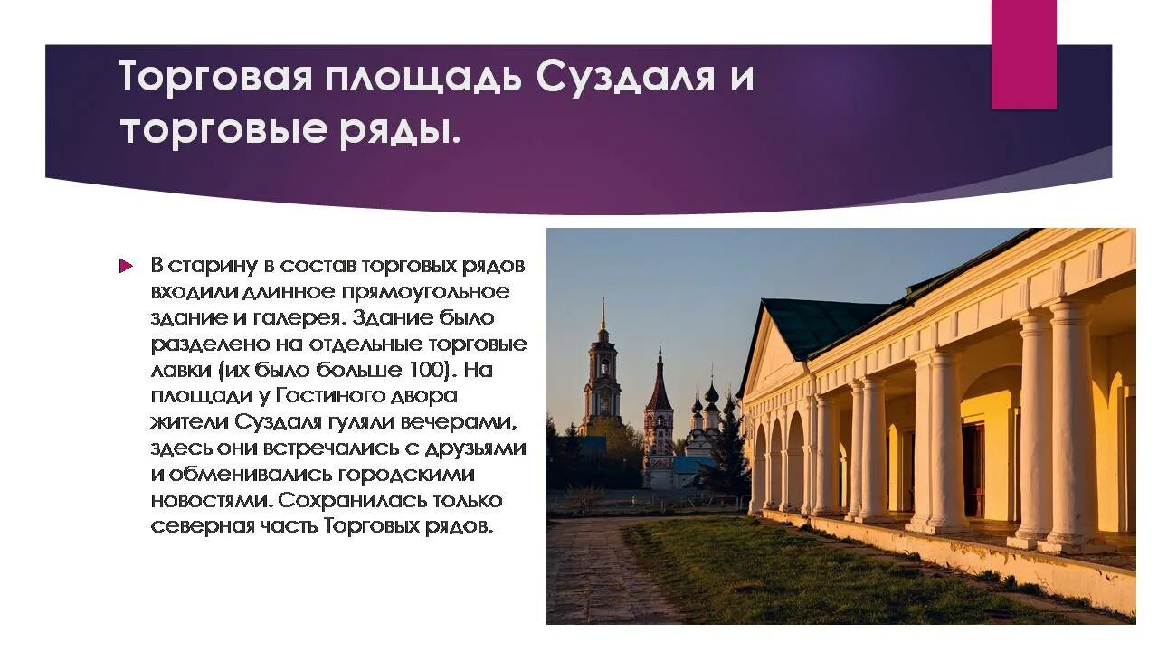 Путешествие по городам текст. Суздаль достопримечательности проект окружающий мир 3 класс. Музей путешествий Суздаль. Достопримечательности города Суздаль 3 класс. Золотое кольцо России город Суздаль достопримечательности.