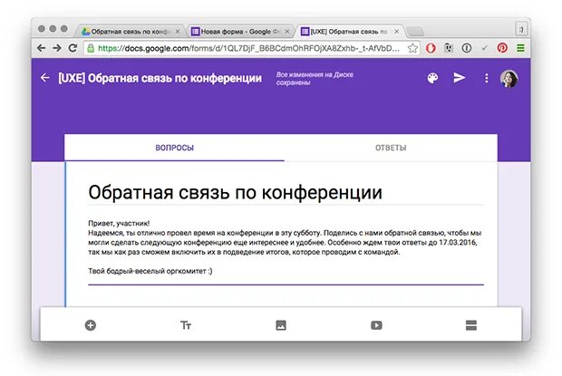 Гугл формы для сбора информации. Гугл форма обратной связи. пример гугл формы для обратной связи. обратная связь google. обратная связь по конференции образец.
