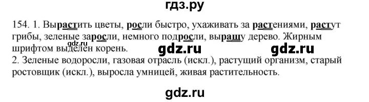 Русский язык 6 класс 1 часть упражнение 154. Русский язык 6 класс упражнение 154. Упражнение 152 русский язык 6 класс Кибирева. Упражнение 154 по русскому языку 6 класс. Русский язык страница 92 упражнение 154