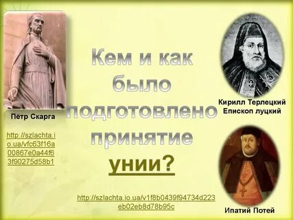 Что такое уния в истории 7 класс