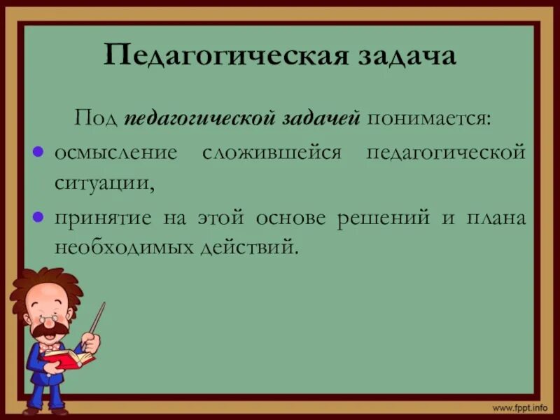 Под заданием понимается