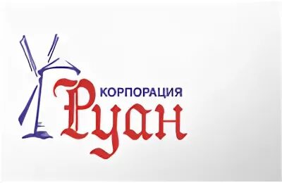 Руан агентство. Руан рекламное агентство. корпорация руан. реклама руан. руан эмблема.